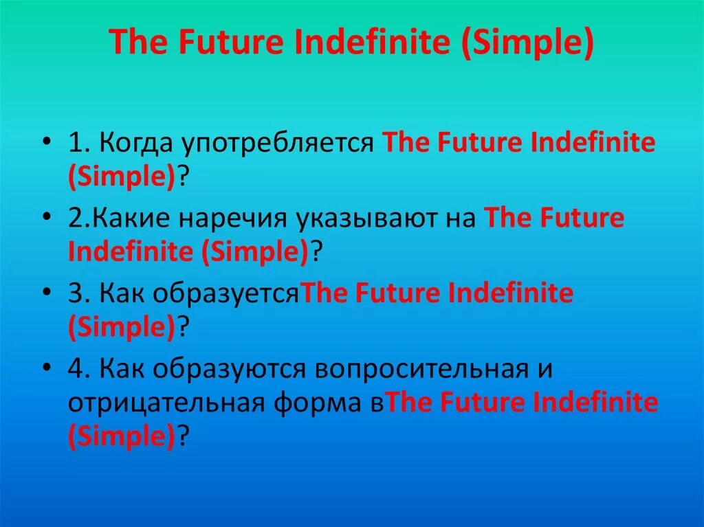 Future indefinite tense. Употребление Future indefinite. Предложение the Future indefinite Tense. Future simple (indefinite). Как образуется Future indefinite.