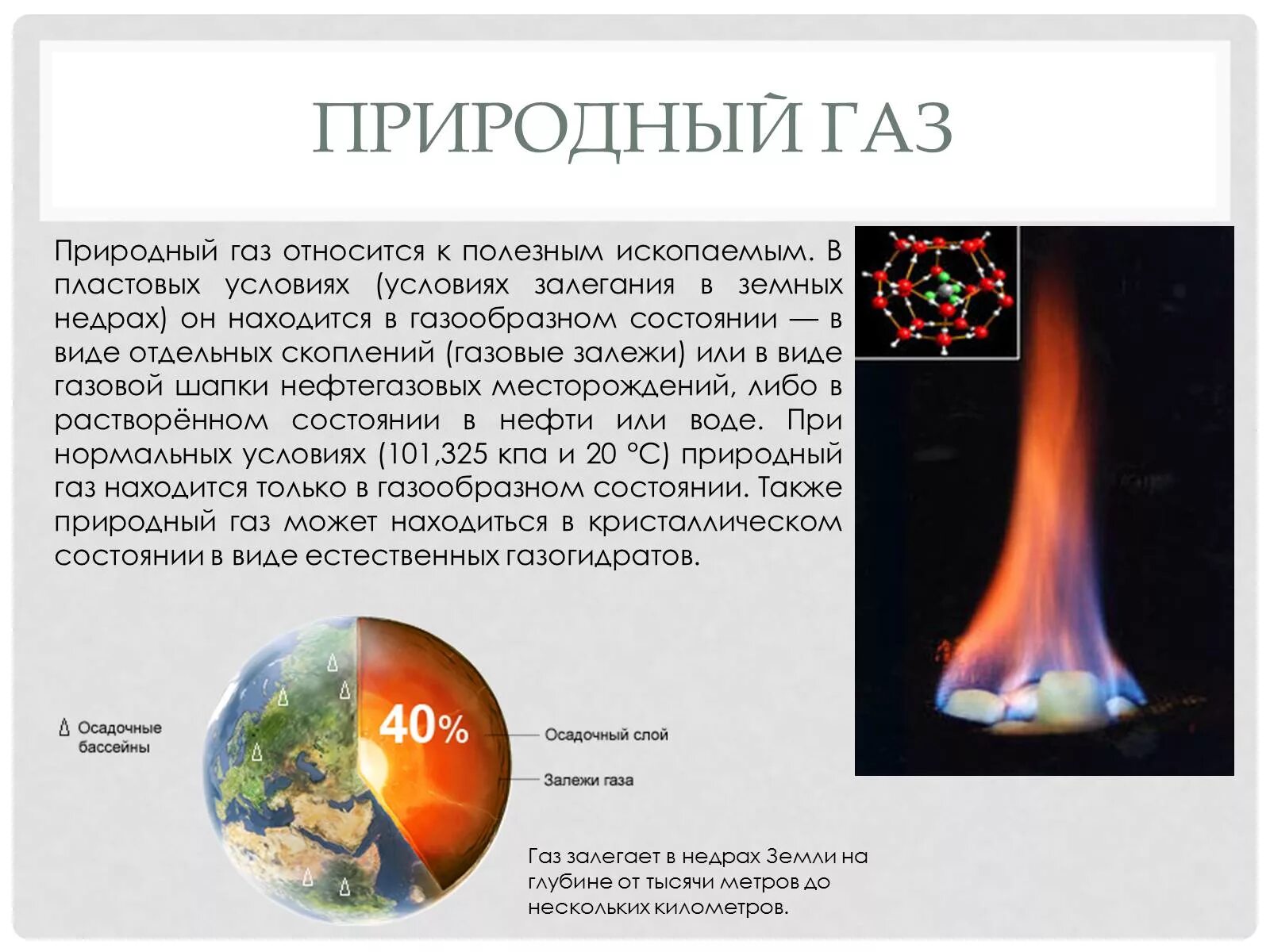 Природные газы