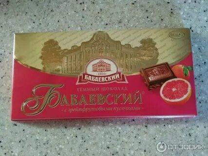 Бабаевский с грейпфрутом