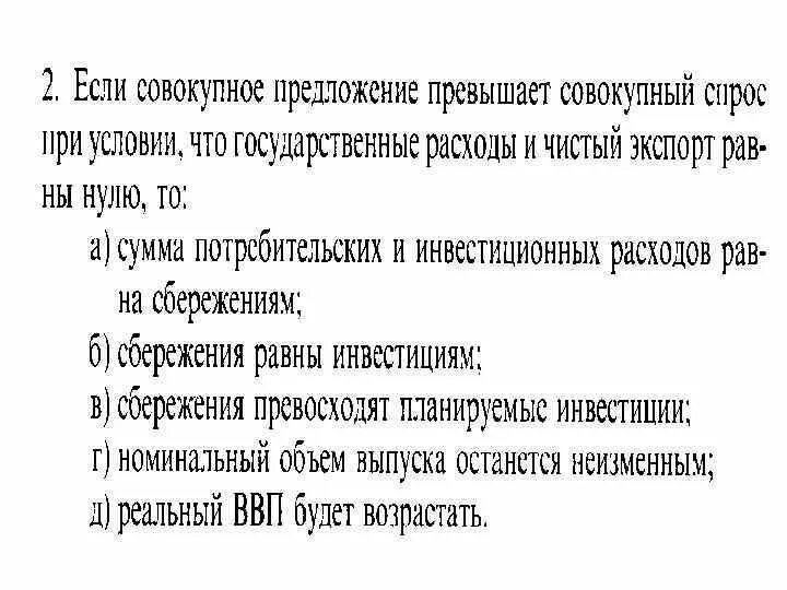 Если совокупное предложение превышает. Если совокупное предложение превышает совокупный спрос то.