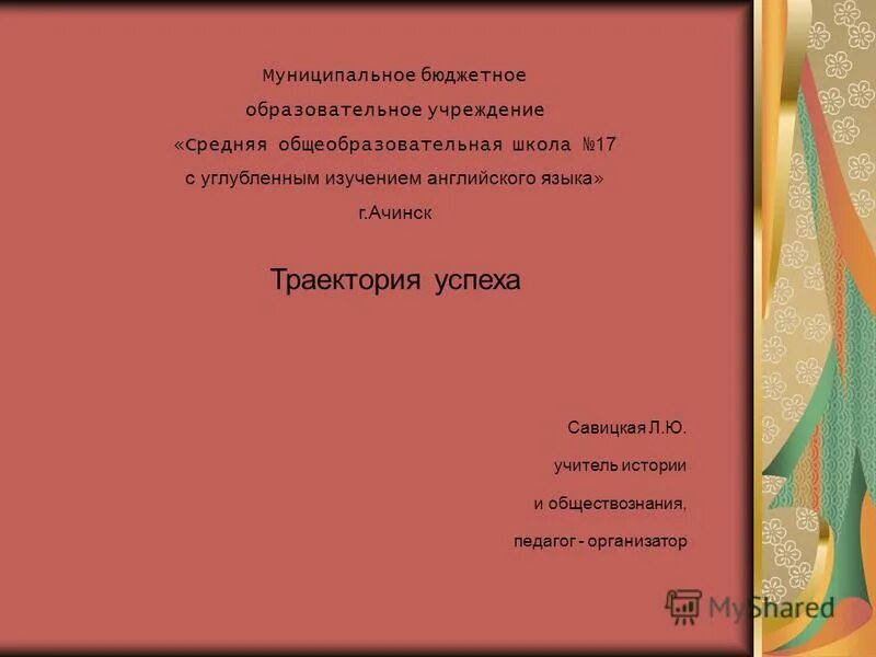 представление учителя обществознания