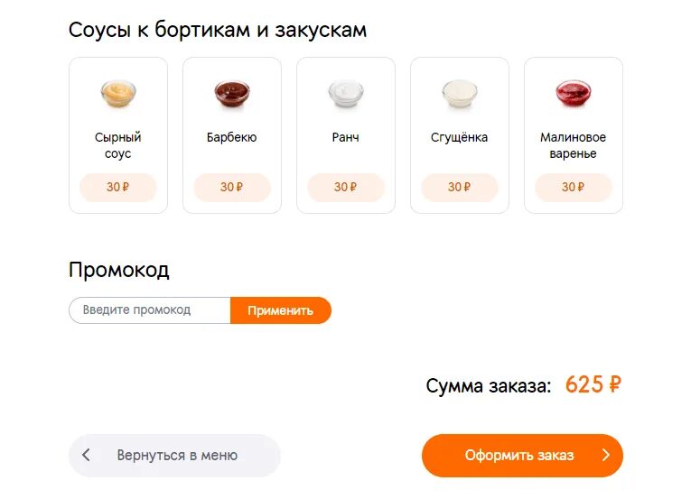 Заказ принят додо. Додо 2025. додо пицца 2025. промокоды додо пицца 2025. dodo промокоды 2025.