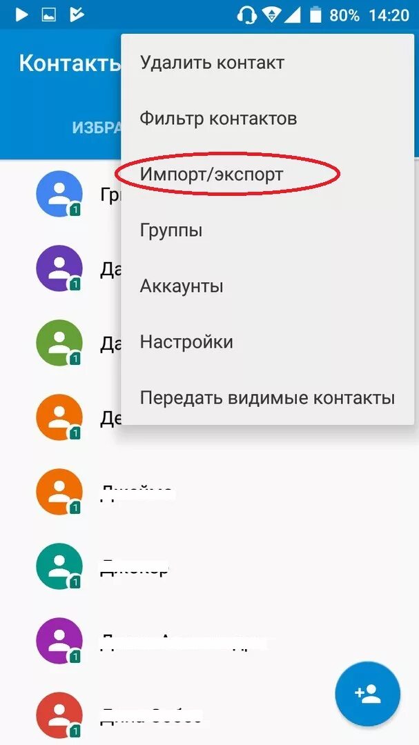 Как быстро удалить контакты на андроид. Контакты в телефоне. удалить контакт. список контактов в телефоне. удаление контакта в телефоне.