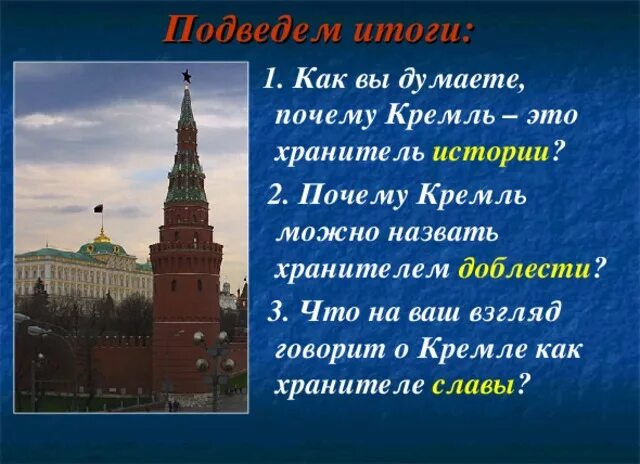 Как поэт называет кремль с кем сравнивает