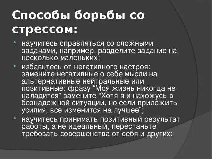 Самый популярный способ борьбы со стрессом. Способы борьбы со стрессом. Пути борьбы со стрессом. Тактические методы борьбы со стрессом. Способы работы со стрессом.