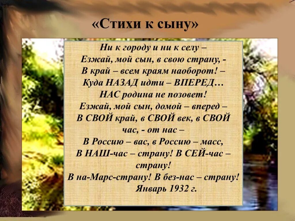 Стихотворение про сына. Стихотворение мой сын. Стихи посвященные сыну. Тема Родины в лирике. Стихи сыну поэты