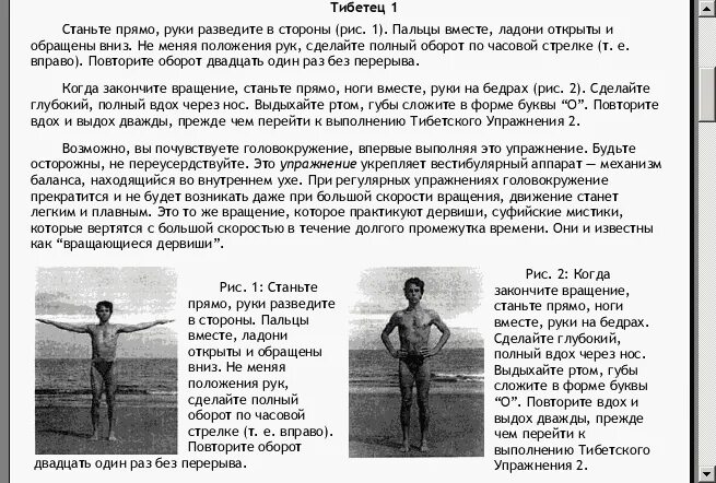 Око Возрождения Питер Кэлдер упражнения. Комплекс тибетских монахов 5 упражнений. Питер Кэлдер гимнастика 5 упражнений тибетских монахов. 5 Тибетских жемчужин упражнения для женщин. Упражнение пятерка