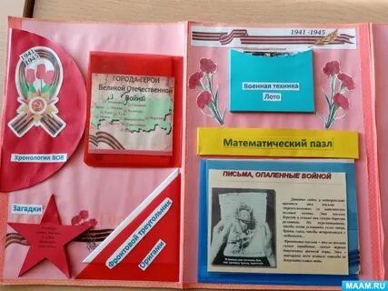 Лэпбук военно патриотический
