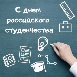 Какие праздники у студентов