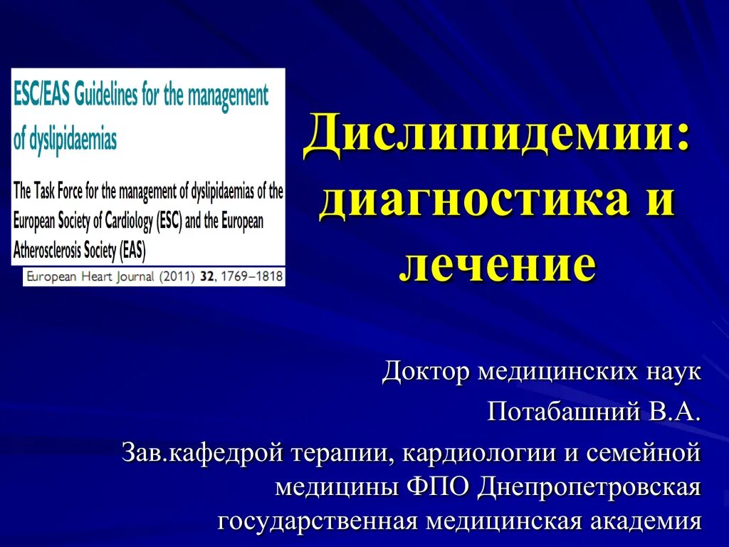 Дислипидемия лечение
