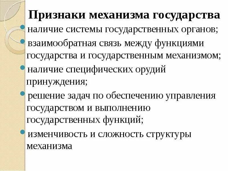 Механизм реализации функций государства. Признаки механизма государства. Функции государства и механизм государства.. Признаки и функции государства.