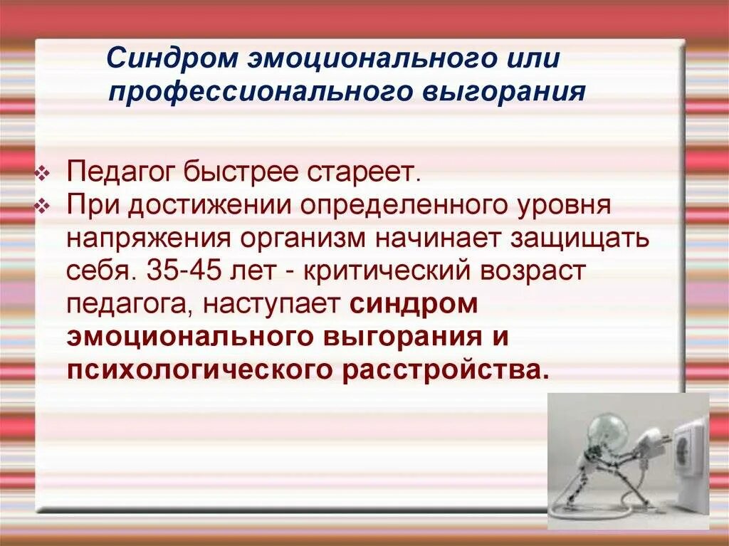 Синдром эмоционального выгорания. Понятие эмоционального сгорания. Синдром эмоционального выгорания презентация. Синдром эмоционального выгорания. Проф выгорание.