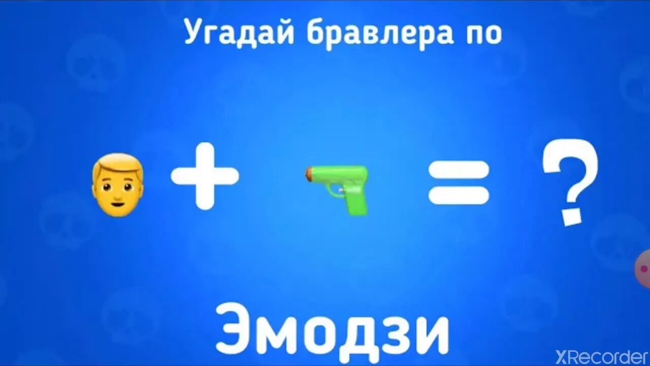 Угадай браво старс. Бравлеры по эмодзи. Угадываем БРАВЛЕРА. Отгадать БРАВЛЕРОВ по ЭМОДЖИ. Игра Угадай БРАВЛЕРА.