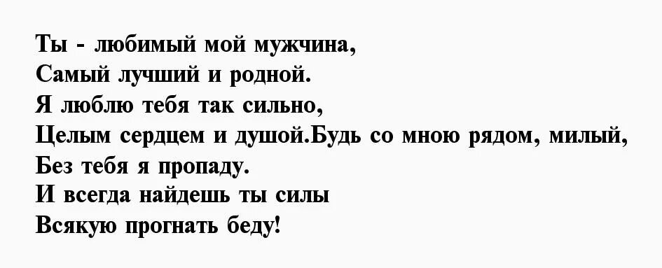 Стихи на расстояние мужчине до мурашек. Стихи любимому мужчине до мурашек. Стихи любимому мужчине до мурашек о любви. Стих любимому мужу до мурашек. Стихи любимому мужчине до мурашек короткие.