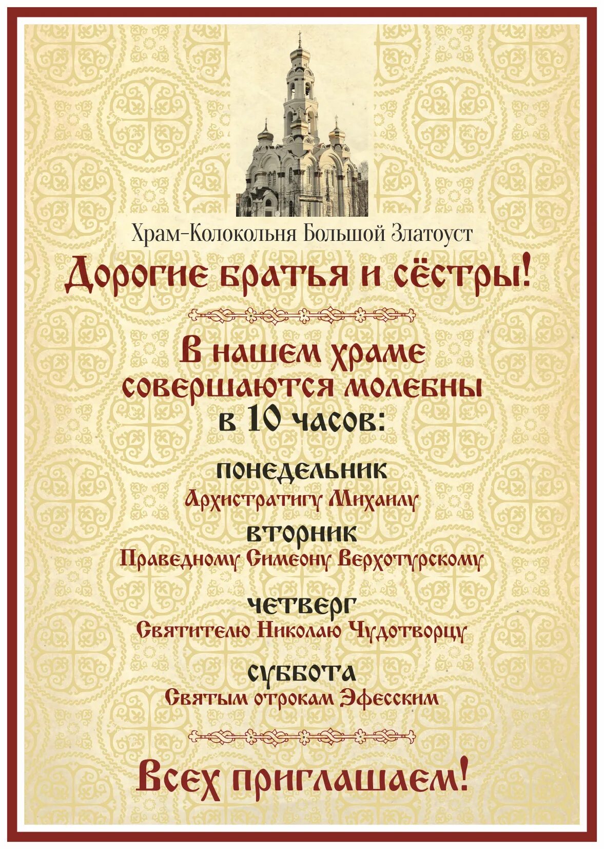 расписание богослужений в великую субботу в храме. христороддественский зрам оуховицы расписание служб. расписание служб в храме некрасовка покровская. расписание утренней службы в церкви. храм большой златоуст екатеринбург расписание богослужений.