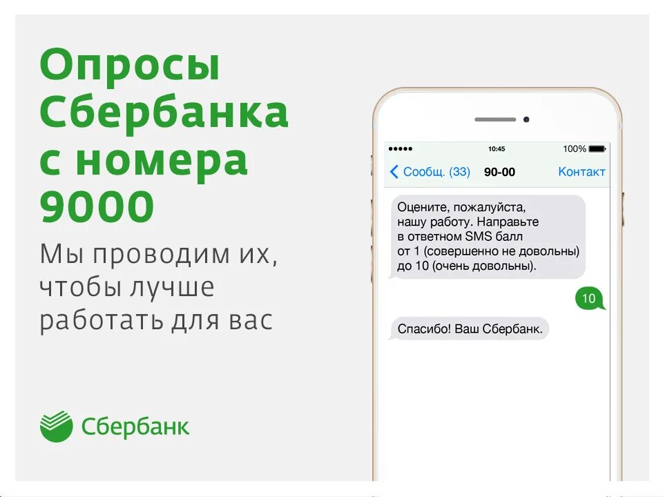 Сообщения сбербанка с номера. Смс от сбербанка. номер сбербанка смс. номер сбербанка 9000. смс от 9000.
