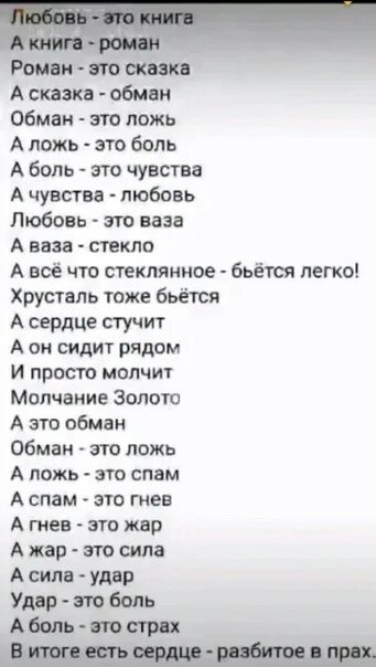 Книга стихотворения о любви. Стих любовь это ваза а ваза стекло. Слова песни обманула