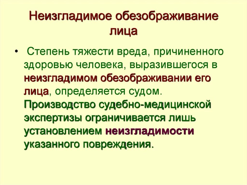 Как определяется тяжесть вреда здоровью. Как определяется тяжесть вреда здоровью