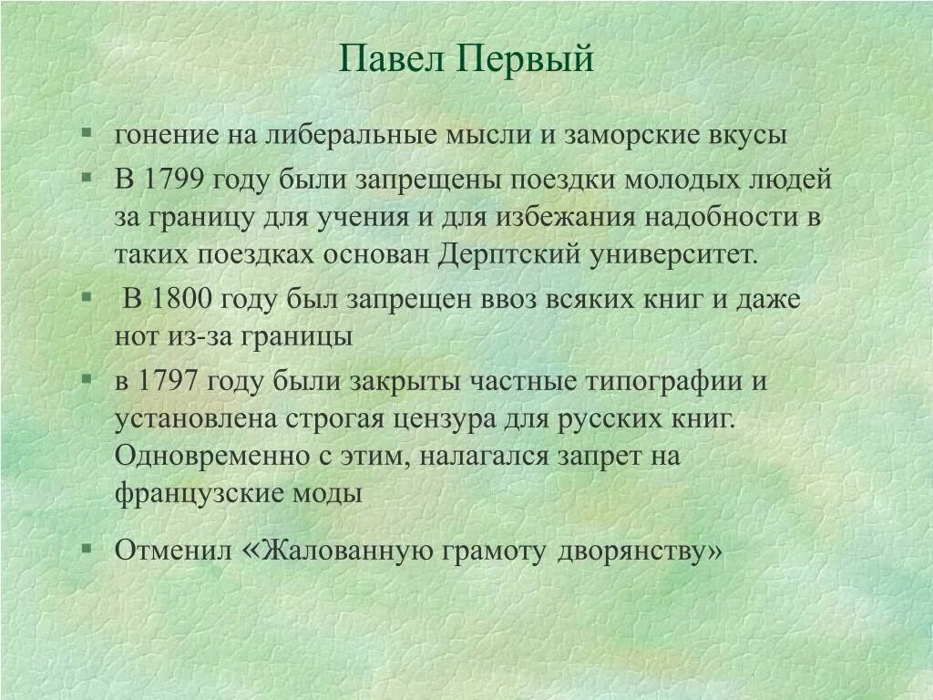 Образование 18 век тест. Цензура при Павле 1 кратко. Введение цензуры при Павле 1.