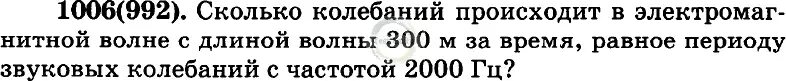 Сколько колебаний происходит в электромагнитной. Сколько колебаний происходит в электромагнитной волне длиной 300. сколько колебаний происходит в электромагнитной волне длиной 30 м. сколько колебаний проходит в электромагнитной волне длиной 300. сколько колебаний происходит в электромагнитной 300м 2кгц.
