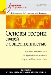 Теория связей с общественностью