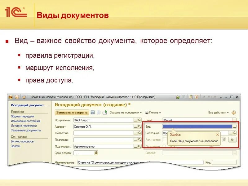 Шаблон документов 1с. Документооборот 1с 8 бухгалтерия. виды документов в 1с документооборот. вид документа 01. тип документа в 1с.
