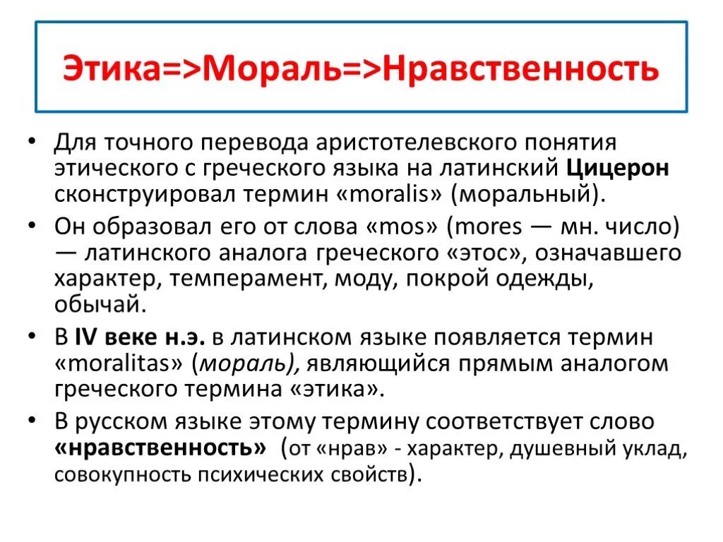 Этика мораль нравственность. Понятие этики. Понятие этика мораль нравственность этикет. Морально этнически е концепции это. Морально этнический