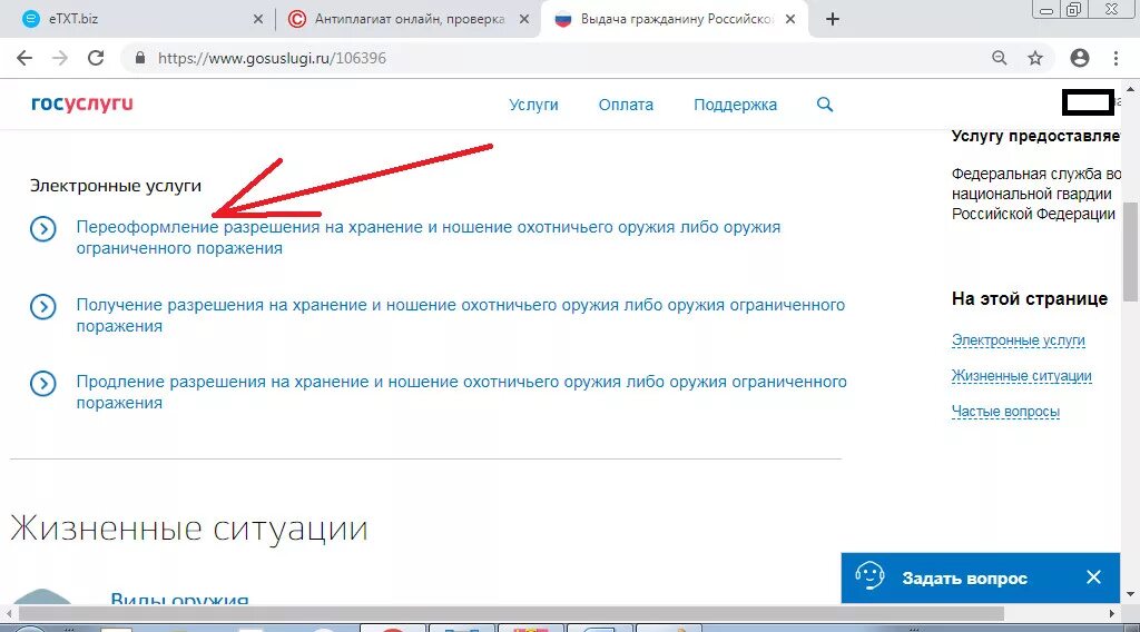 Переоформление оружие. Изменение места хранения оружия через госуслуги. Перерегистрация оружия госуслуги. Перерегистрация ружья через госуслуги.