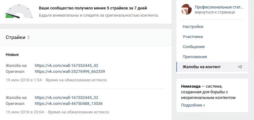 «Жалобы на контент». Страйк в группе ВК. Страйки в ВК. Найти страйки