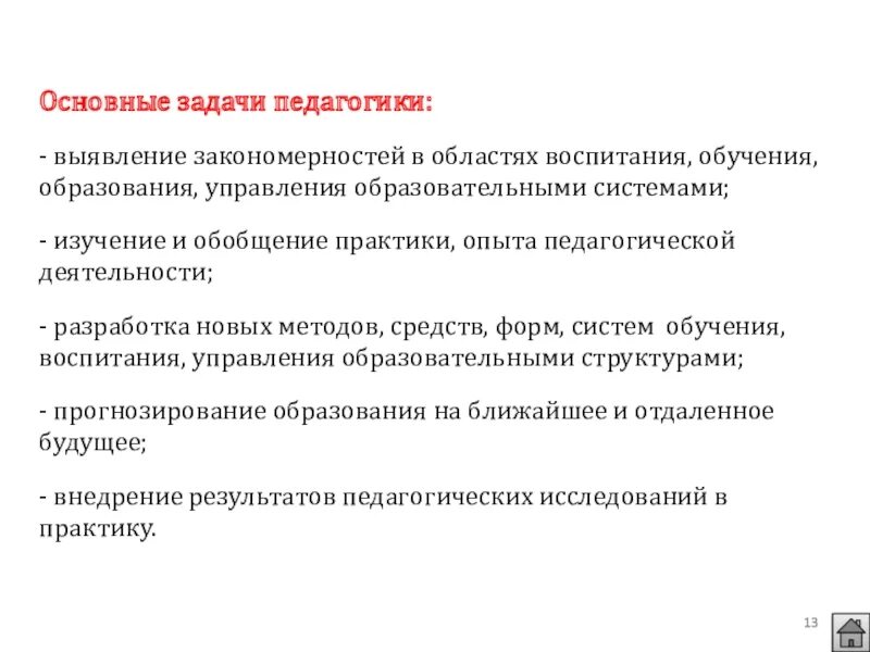 Выявление закономерностей. Задачи педагогики вскрытие закономерностей. Основные задачи педагогики. Задачи общей педагогики.