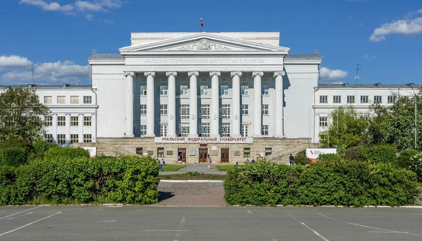 уральском государственном техническом университете. уральский федеральный университет екатеринбург. музей истории угту-упи. университет екатеринбург урфу. ельцина.