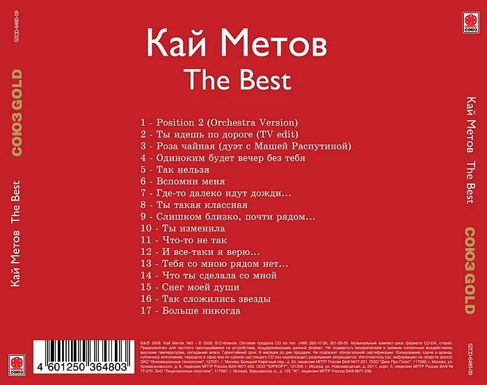 песня как долго я тебя искал метов. я хотел бы остаться с тобой текст. кай метов обложки альбомов. слова песни только с тобой. стихи я долго ждал тебя.