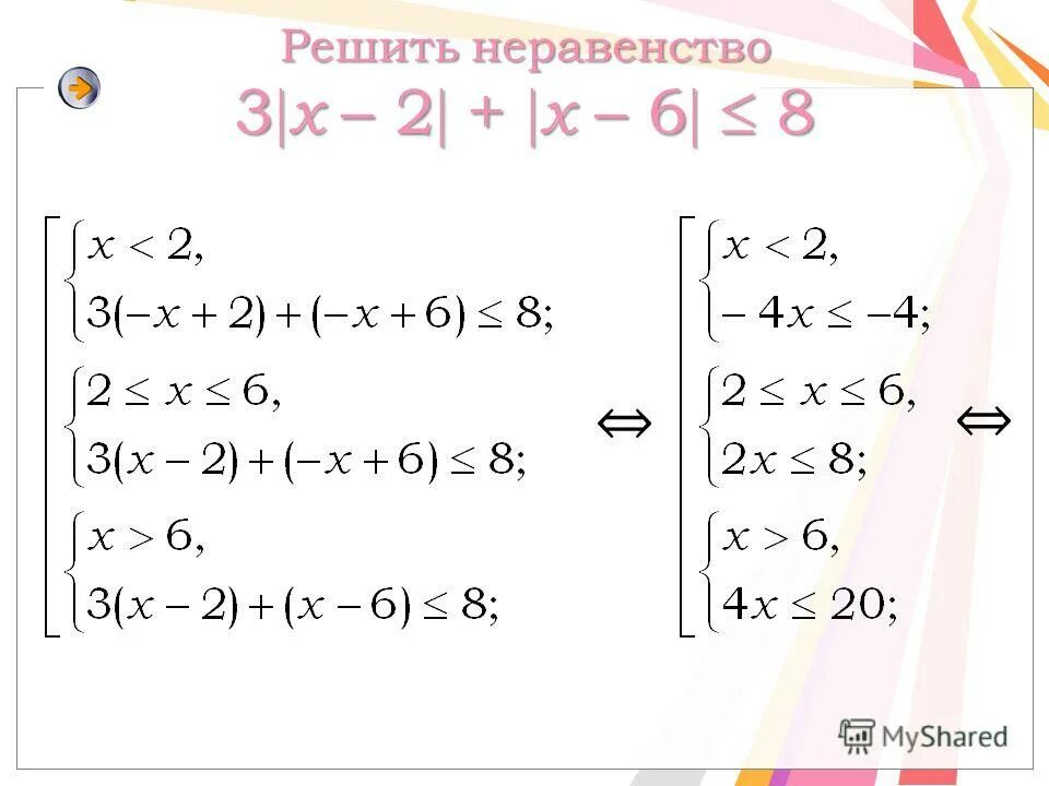 Решите систему неравенств 3x 7 2. Реши совокупность неравенств 3x-5 4.