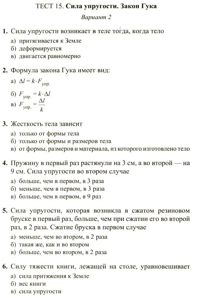 Контрольная работа по физике 7 класс взаимодействие тел. Тест по физике по теме силы. Тест по физике 7 класс 2 глава с ответами. Вопросы на тему сила тяжести. Тест по физике 7 класс сила.