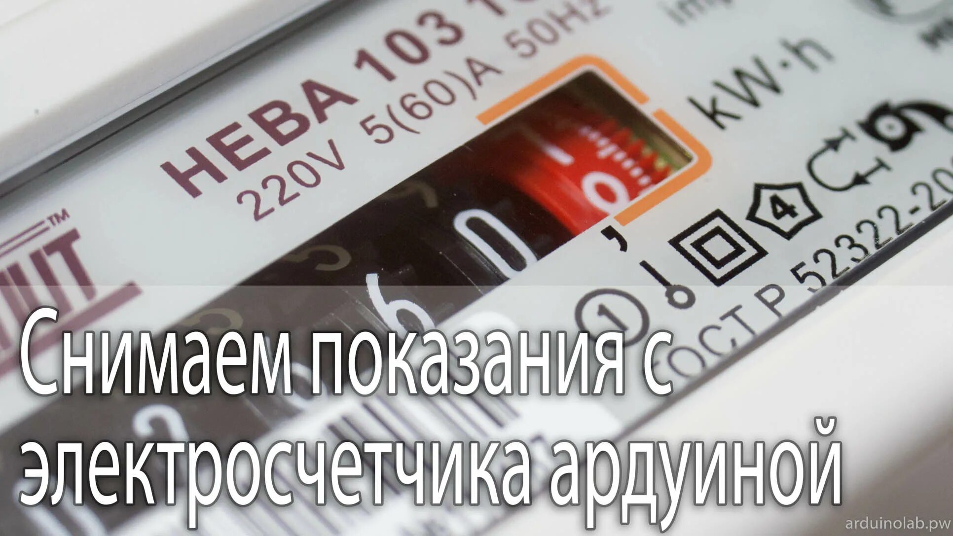 Как дистанционно снять показания счетчика Закон об установке "умных счетчиков"