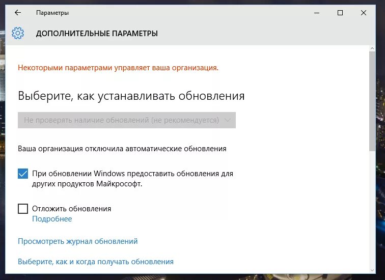 Отключить обновления 10 программа. Автоматическое обновление windows 10. отключения автообновления виндовс. автоматическое обновление отключить. некоторыми параметрами управляет ваша организация.