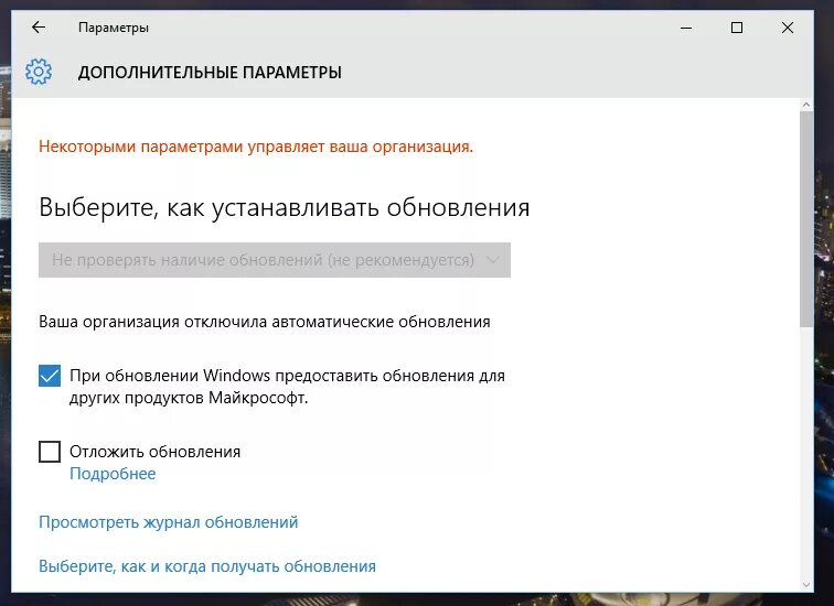 Ваша организация отключила автоматические обновления. Некоторыми параметрами управляет ваша организация Windows 10 как убрать. Дополнительные параметры. Ваша организация отключила автоматические обновления Windows 10. Отключить обновление маркета