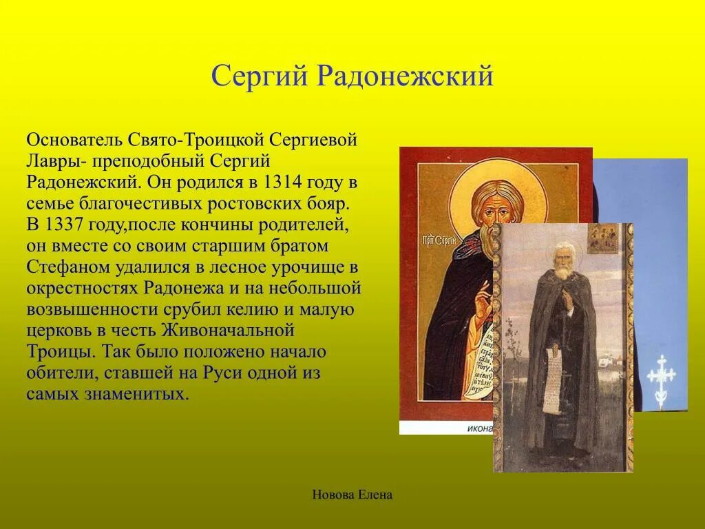 Сообщение про святых. Сообщение о Сергии Радонежском 4 класс. Сведения о преподобном Сергии Радонежском 4 класс.