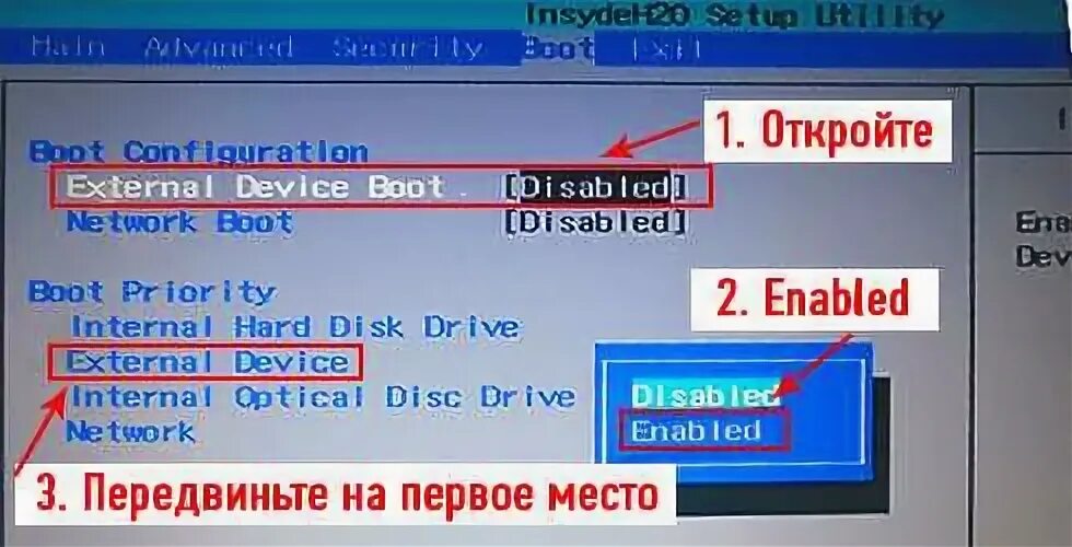 Как установить insydeh20. Bios insydeh20. insydeh2o bios загрузка с флешки. биос insydeh20 setup utility. insydeh20 setup utility загрузка с флешки.