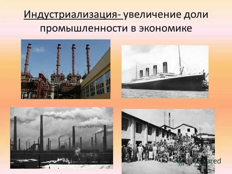 Индустриализация 20 век. Индустриализация промышленности. Промышленность в годы индустриализации. Промышленность в 1930 годы.