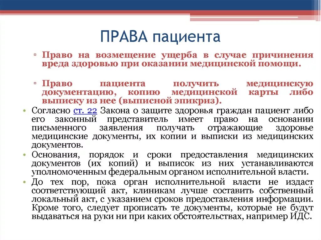 Обязанности пациента. Защита прав пациента при оказании медицинской помощи.