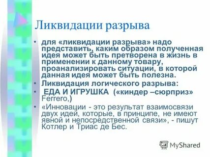 И каким образом с ней