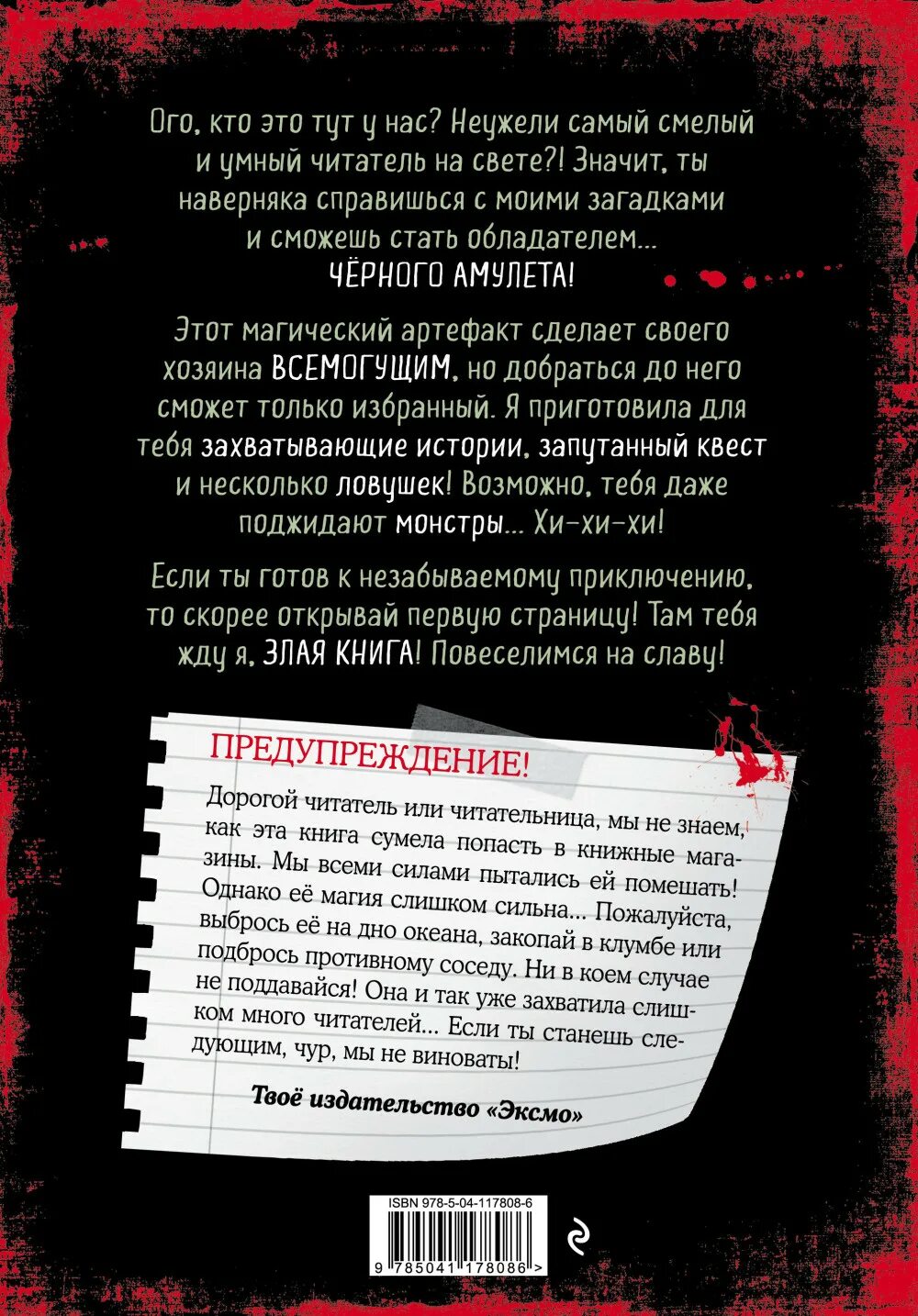 Мист книга. Маленькая злая книга 1. злая книга эксмо. злая книга магнус мист книга.