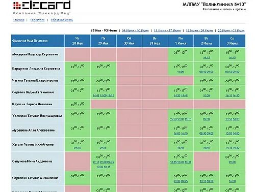 Расписание врачей через интернет. 10 Поликлиника Томск расписание врачей. Томск 10 поликлиника расписание терапевтов. 10 Поликлиника Томск Профсоюзная. Расписание врачей 10 поликлиники.