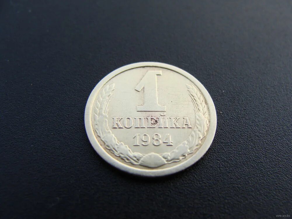 1 Копейка 1974г. Копейка 1974. 1 Копейка СССР 1974. Монета 1 копейка 1974.