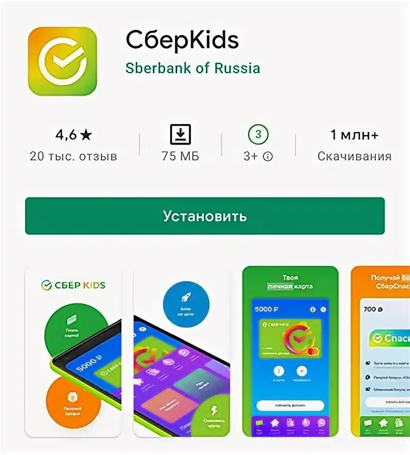 Сберкидс family как установить. СБЕРКИДС. СБЕРКИДС приложение. СБЕРKIDS карта. СБЕРKIDS Сбербанк.