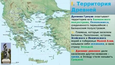 Название греческих племен