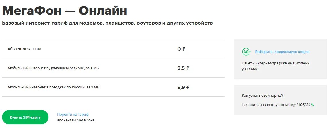 Тарифы мегафон 2023. Мегафон всё включено. Тарифы мегафон с безлимитным интернетом. Самый выгодный тариф мобильной связи мегафон. Мегафон тарифы самара.