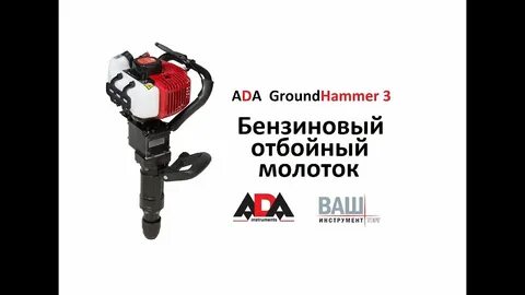 Ada hammer