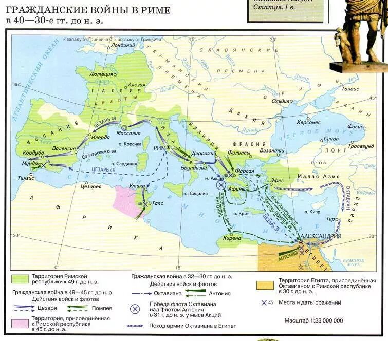 Контурная карта римская республика 5 класс. Карта Римская Империя 5 класс история. Карта гражданские войны в Риме 40-30. Карта римской империи 30 г до н э.